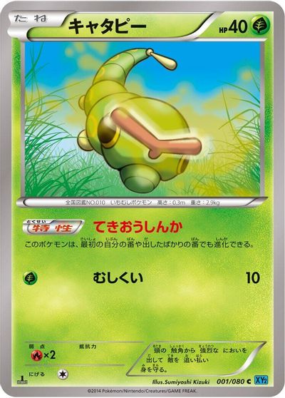 Caterpie [1st Edition] #1