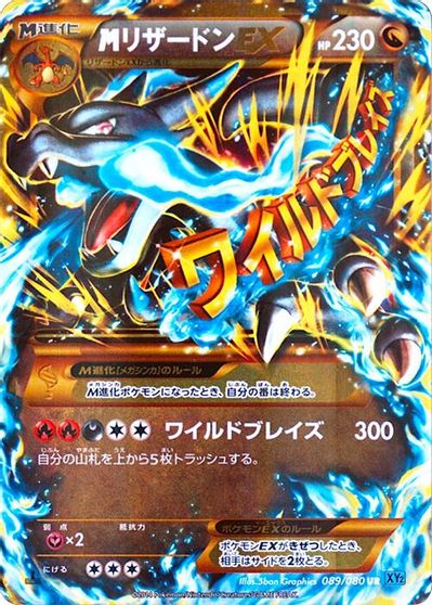 Mega Charizard EX #89