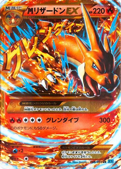 Mega Charizard EX #88