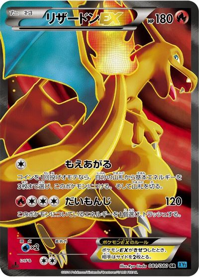 Charizard EX [1st Edition] #81