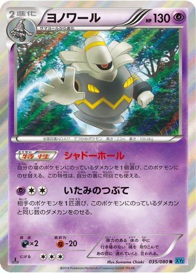 Dusknoir [1st Edition] #35