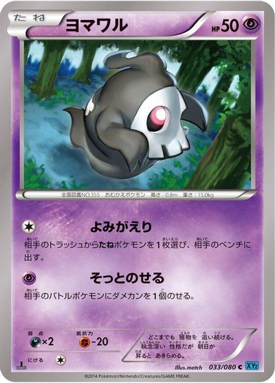 Duskull #33