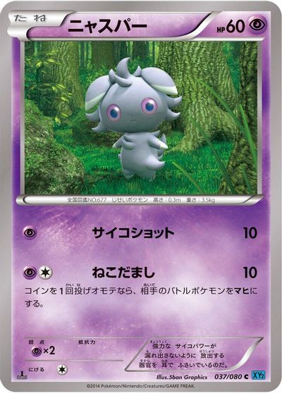 Espurr [1st Edition] #37