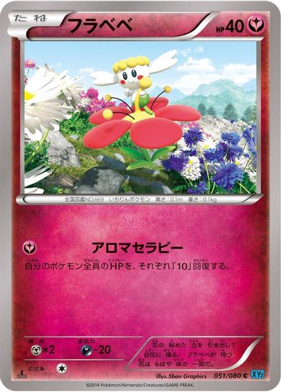 Flabebe #51