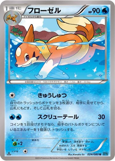 Floatzel [1st Edition] #24