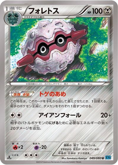 Forretress [1st Edition] #49