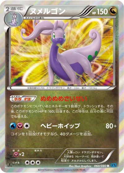 Goodra #60