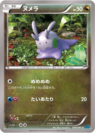 Goomy [1st Edition] #58