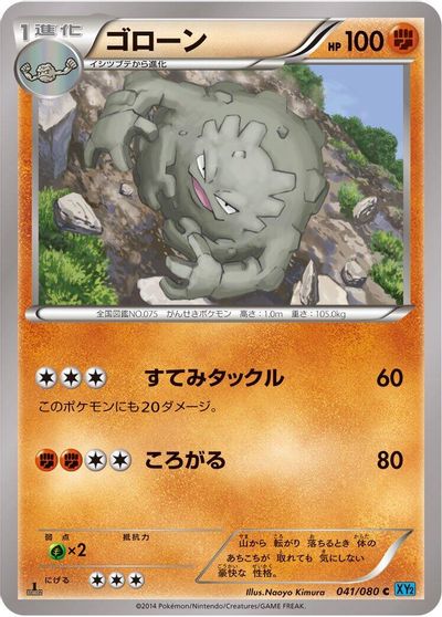 Graveler [1st Edition] #41