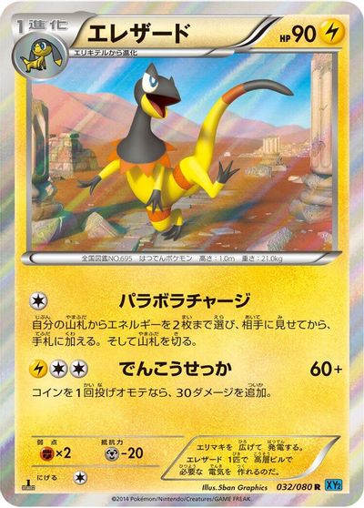 Heliolisk [1st Edition] #32