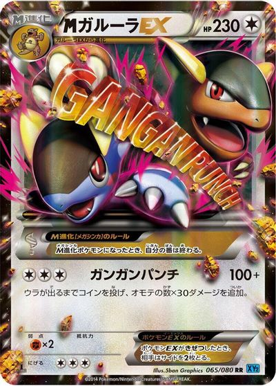 Mega Kangaskhan EX [1st Edition] #65