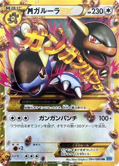Mega Kangaskhan EX [1st Edition] #90