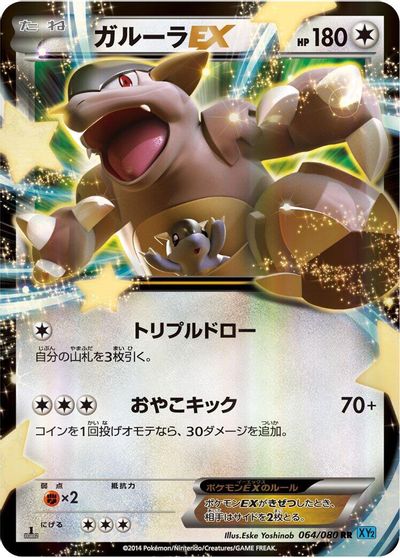 Kangaskhan EX [1st Edition] #64
