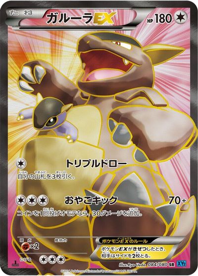 Kangaskhan EX #84