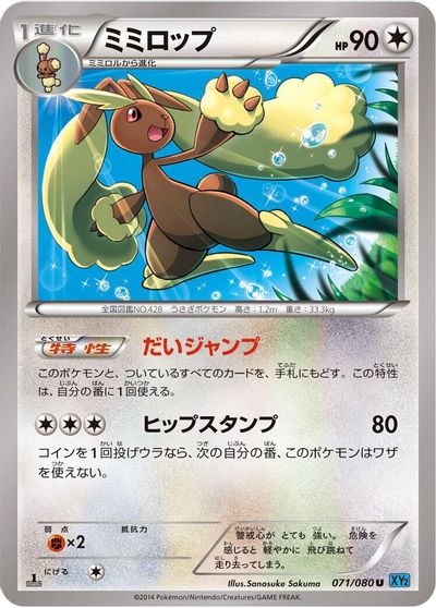 Lopunny [1st Edition] #71