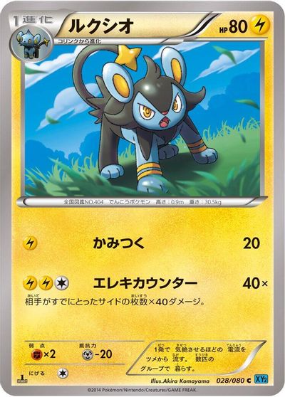 Luxio [1st Edition] #28