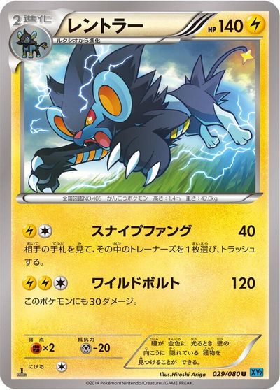 Luxray #29