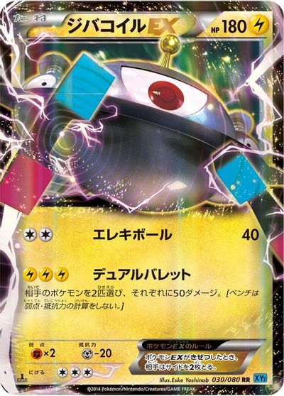Magnezone EX [1st Edition] #30