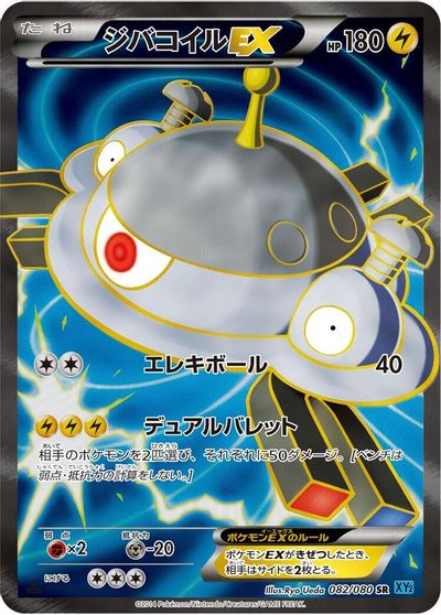 Magnezone EX #82