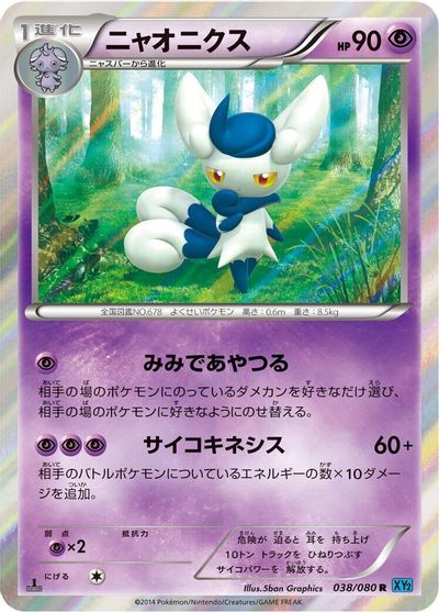Meowstic [1st Edition] #38