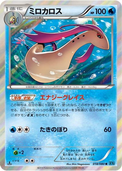 Milotic [1st Edition] #18