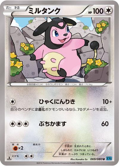 Miltank [1st Edition] #69