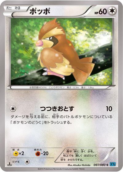 Pidgey [1st Edition] #61