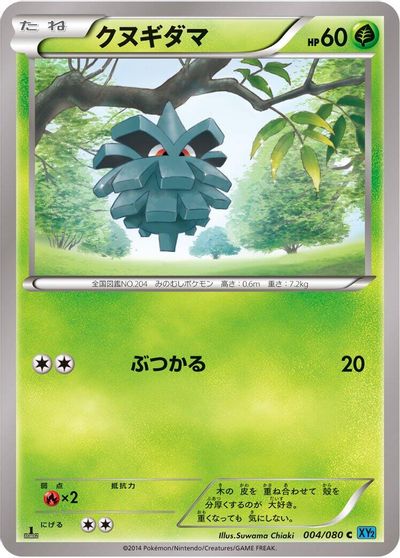 Pineco [1st Edition] #4