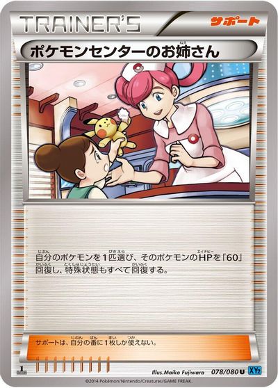 Pokemon Center Lady [1st Edition] #78