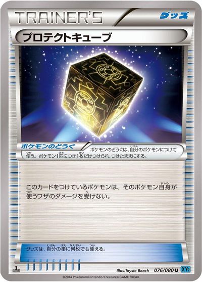 Protection Cube [1st Edition] #76