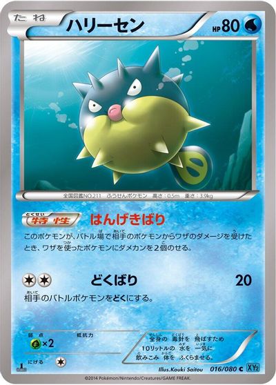 Qwilfish #16