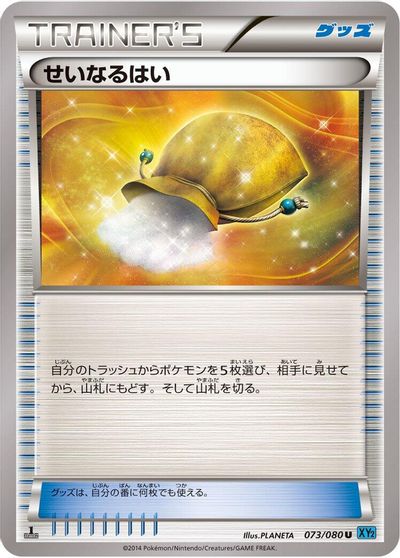 Sacred Ash #73