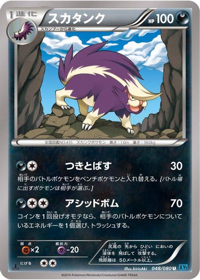 Skuntank #48