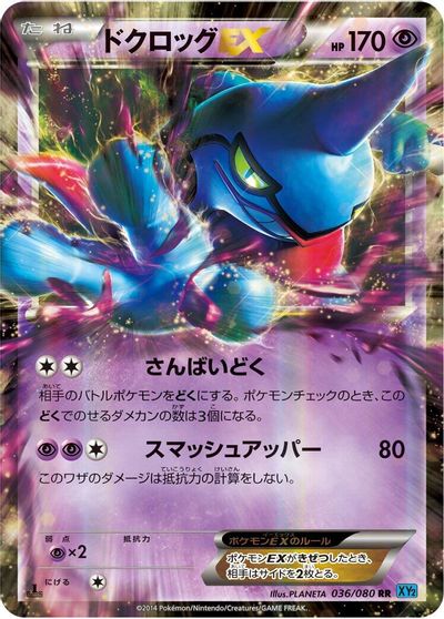 Toxicroak EX #36