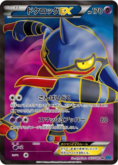 Toxicroak EX #83