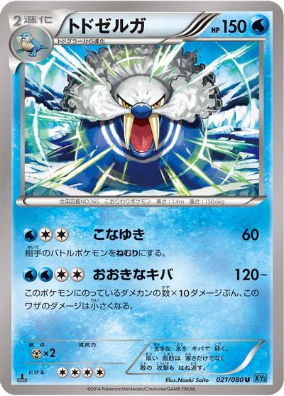 Walrein [1st Edition] #21
