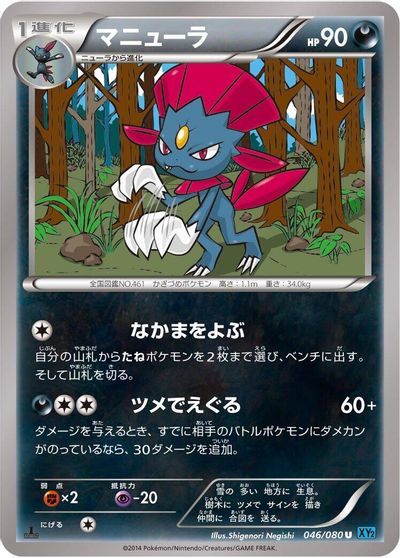 Weavile [1st Edition] #46