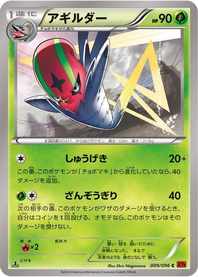 Accelgor [1st Edition] #9