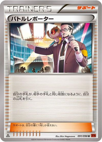 Battle Reporter #91