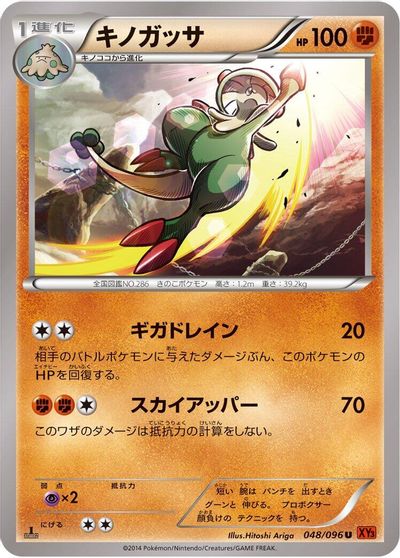 Breloom #48