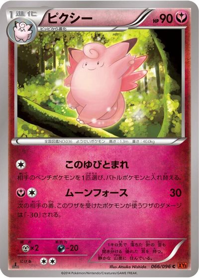 Clefable [1st Edition] #66