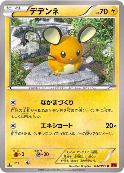 Dedenne #32
