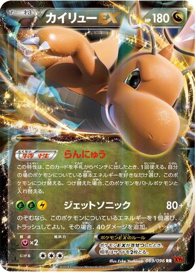 Dragonite EX #69