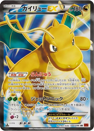 Dragonite EX #100