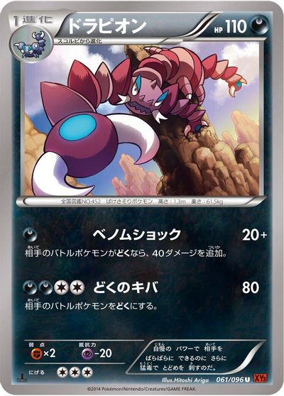 Drapion [1st Edition] #61