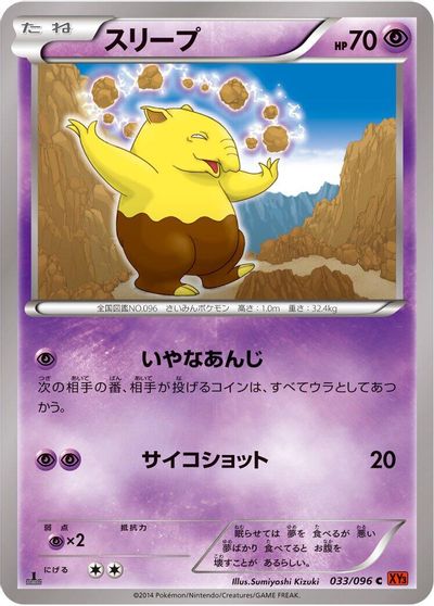 Drowzee [1st Edition] #33