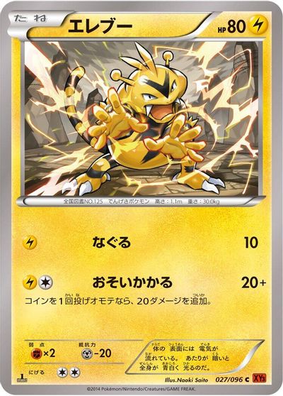 Electabuzz [1st Edition] #27