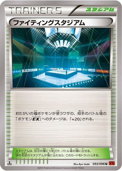 Fighting Stadium [1st Edition] #93