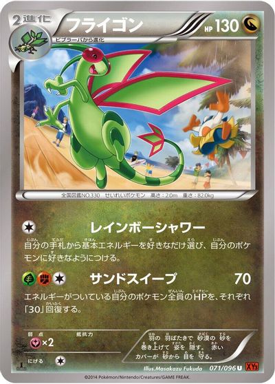 Flygon #71