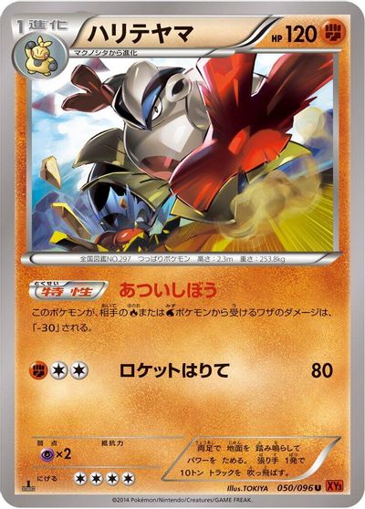 Hariyama [1st Edition] #50